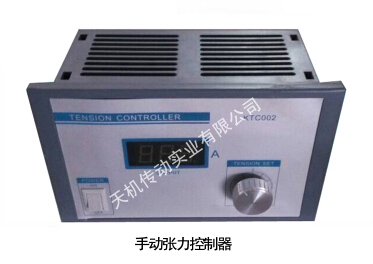 手動張力控制器 手動張力控制器